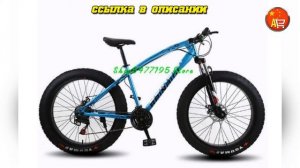 Горный велосипед с толстыми шинами/фэтбайк/велосипед с алиэкспресс