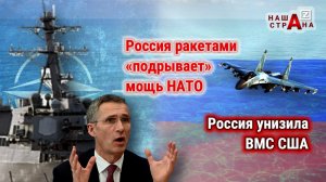 НАТО требует осудить Россию за «недопустимо жесткие» действия — Россия заблокировала эсминец США