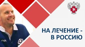 Лечение рассеянного склероза! Даже иностранцы приезжают для лечения рассеянного склероза в Россию