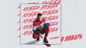 #Хубба_Бубба #клип #смотреть #слушать