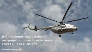 Санавиация в Верхнедонском районе