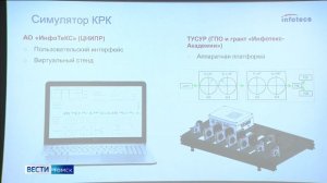 Специалисты ТУСУР при поддержке ИнфоТеКС разработали уникальный учебный стенд для изучения физически