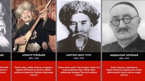 Залкар кыргыз төкмө-акындары / Известные кыргызские акыны