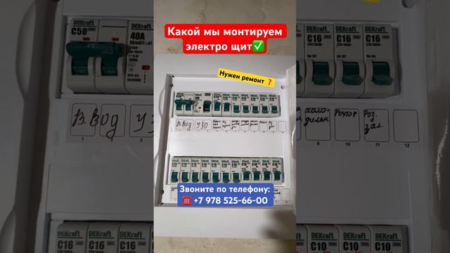 Кокой мы монтируем Электро Щит для Квартиры✅