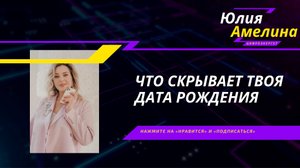 РАСЧЁТ И АНАЛИЗ НУМЕРОЛОГИЧЕСКОЙ МАТРИЦЫ ПО ДАТЕ РОЖДЕНИЯ, ЗНАЧЕНИЕ ЦИФР, ИНТЕРПРЕТАЦИЯ