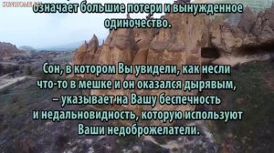 К чему снится Мешок сонник, толкование сна