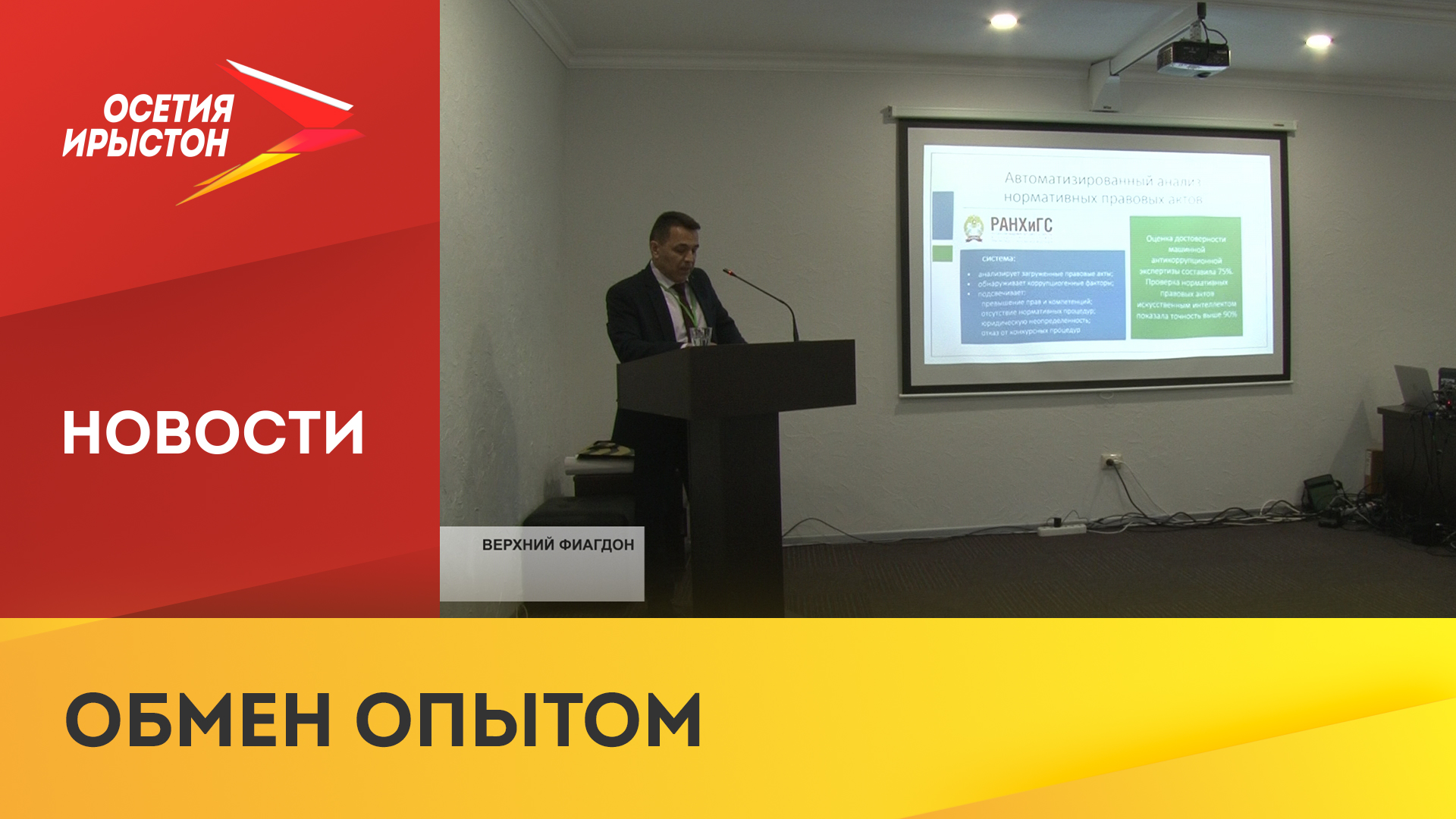 Научная конференция о профилактике коррупции