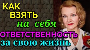 Как взять ответственность за свою жизнь на себя / Как я похудела на 94 кг и укрепила здоровье