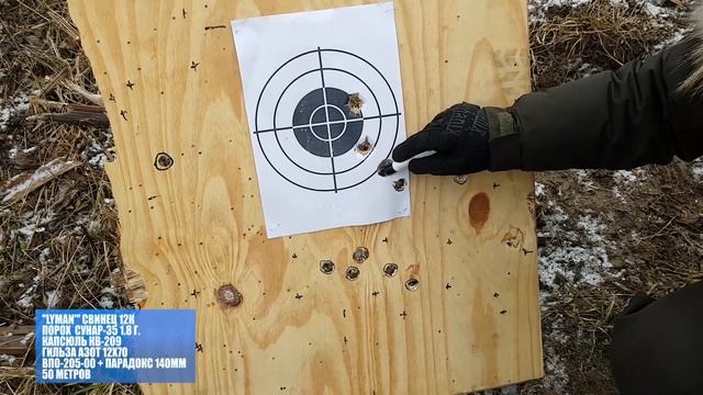 ВПО-205:/+-/Расстрел остатков патронов Lyman через "парадокс" смотреть онлайн