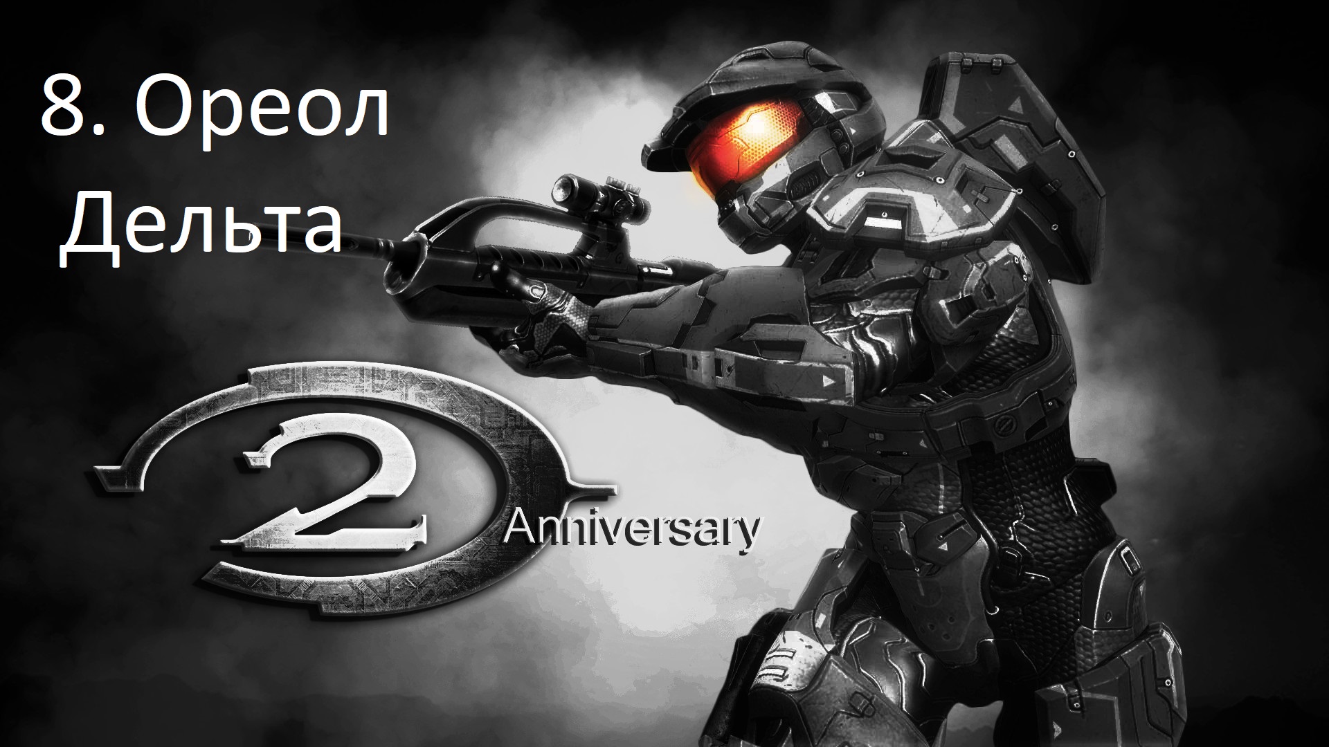 Helo 2. Halo 2 Anniversary. Halo 2 Anniversary обложка. Halo 2 Anniversary Arbiter. Halo 2 Anniversary обои.