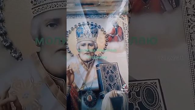 ?молитва Николаю Угоднику смотреть онлайн
