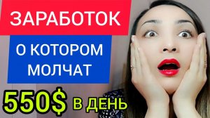 7 СЕКРЕТНЫХ способов ЗАРАБОТАТЬ в интернете без вложений, о которых молчат/ Заработок в интернете