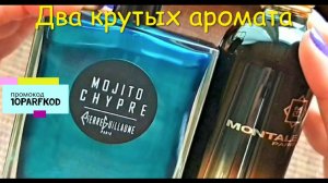 Распаковка посылки с крутыми ароматами! Давняя хотелка Mojito Chipre и супер-перчик Intense Pepper