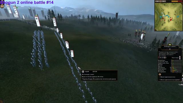 Shogun 2 Total War online battle #14 смотреть онлайн