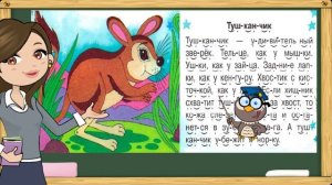 Учимся читать по слогам текст. Тренажер по чтению для детей 6-7 лет. Урок 2. (Обучение чтению)