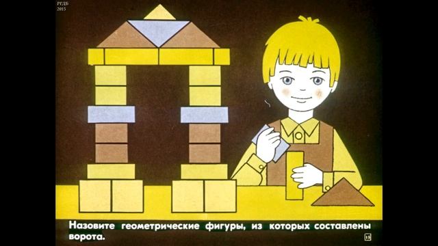 Диафильм Цвет размер и форма предмета