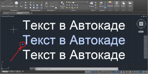 Почему в автокаде пропадает текст?