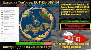 КОТЛЯРОFF FM (28.07.2018) Чудесный колокольчик.