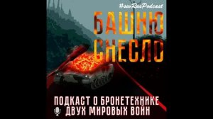 Эпизод II. КАК ФРАНЦУЗЫ СВОЙ ПЕРВЫЙ ТАНК СТРОИЛИ /// Schneider CA-1.