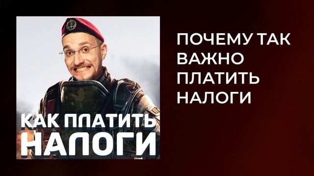 Почему важно платить налоги I Должен ли платить налоги фрилансер I Как платить налоги I Подкаст #6 смотреть онлайн