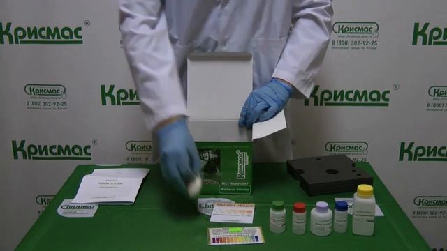 Тест-комплект «Железо общее». ГК «Крисмас» смотреть онлайн