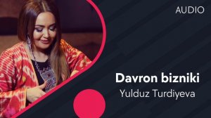 Yulduz Turdiyeva - Davron bizniki | Юлдуз Турдиева - Даврон бизники (AUDIO)