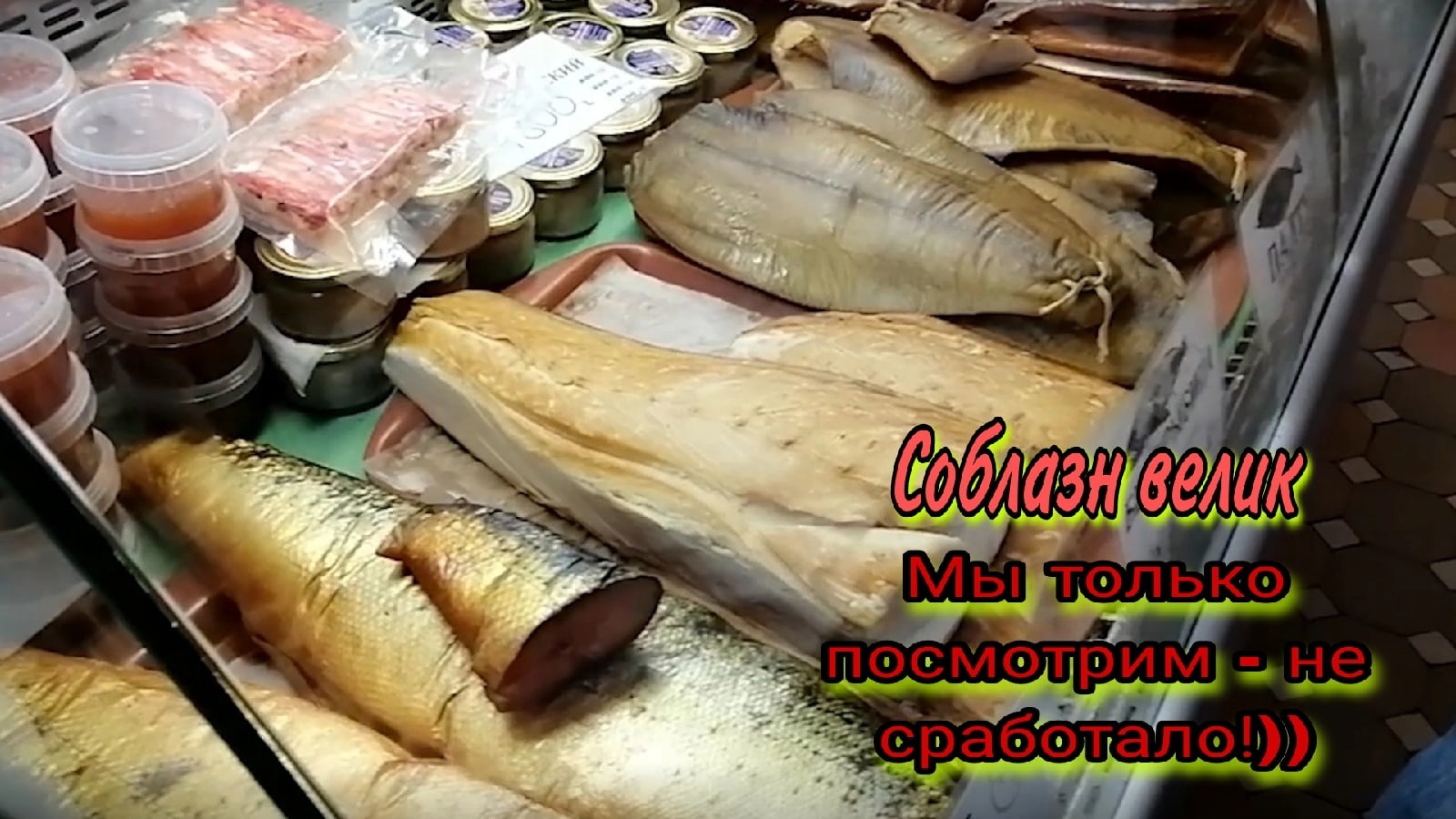 Посетили Та Самая Рыба Камчатского Края. Ассортимент Цены Дегустация.