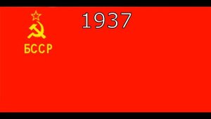 Эволюция флагов Беларуси