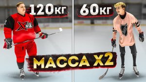 СУПЕР тяжелый vs МЕГА худой хоккеист челлендж! Как он ЭТО сделал?