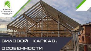 Силовой каркас под угрозой? Ошибки которые могут привести к катастрофе!