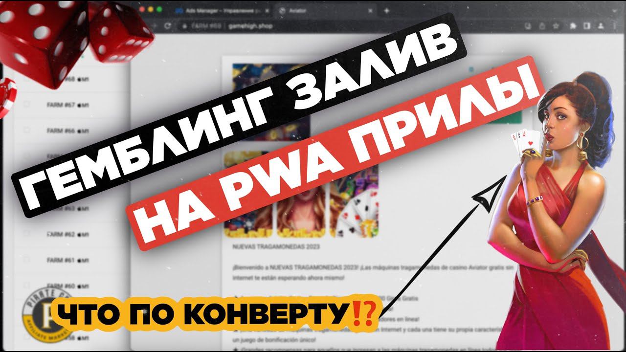 Запуск PWA на гемблинг: как лить с фейсбук на ПВА приложения