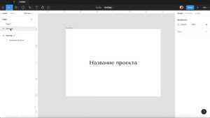 Создаём обложки для проектов в Figma: 2 способа
