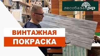 Винтажная покраска древесины. Покраска вагонки в разные цвета _ Лесобаза.РФ