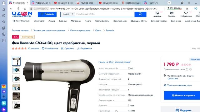 СКИДКА 57% НА Фен Rowenta CV4741D0 смотреть онлайн