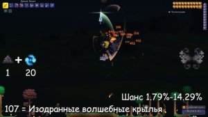 Гайд по крыльям в игре Террария 1.4.2.3