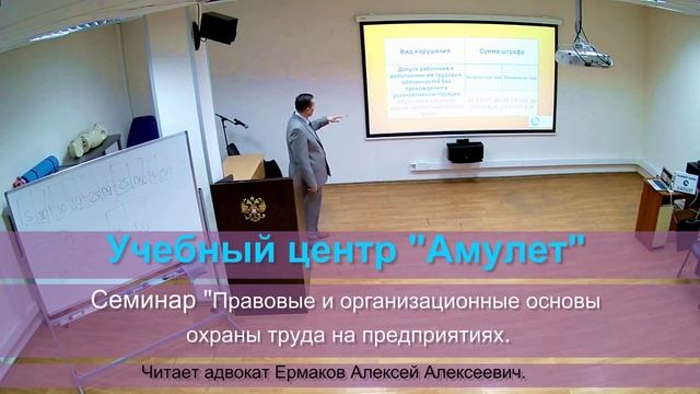 "Правовые и организационные основы охраны труда на предприятиях" смотреть онлайн