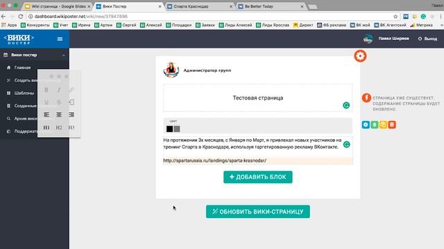 Как создать wiki-страницу ВКонтакте за 5 минут