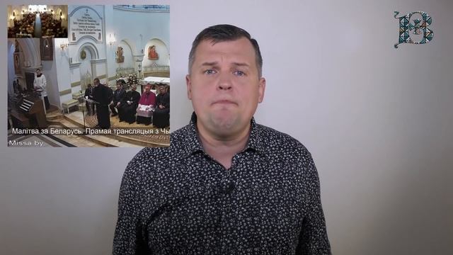 Зачем католики в Белоруссии единство Православия расшатывают? смотреть онлайн