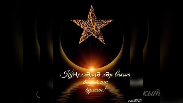 Яшим бит, яшим әле
