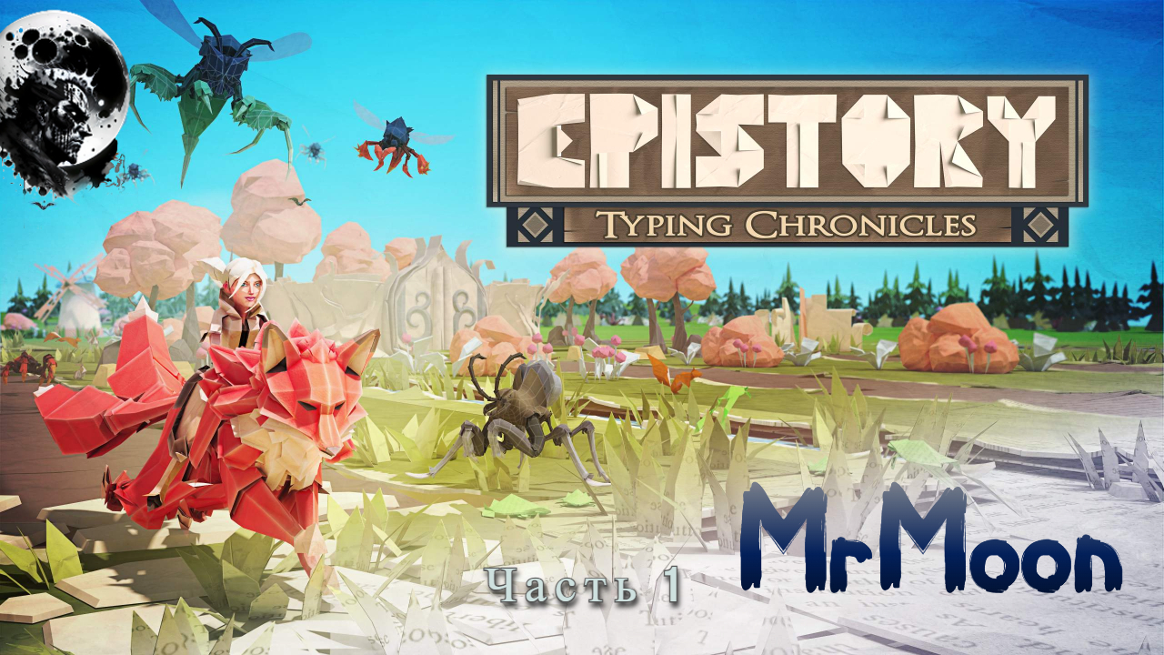 Учимся быстро печать и убивать словами ►Epistory - Typing Chronicles #1