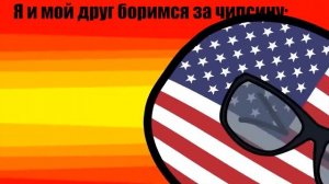 МУД CONTRYBALLS #3