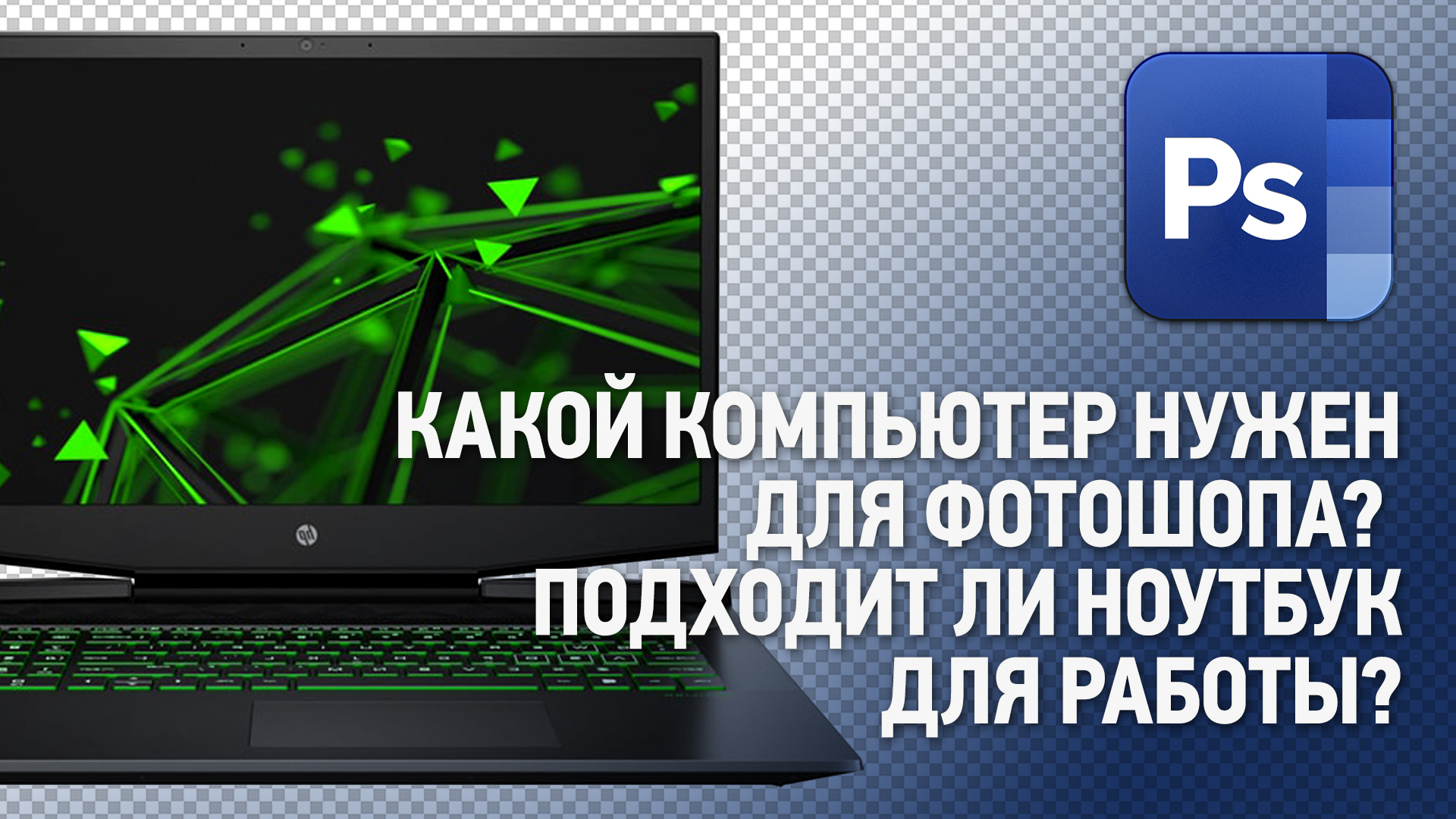 Какой ноутбук нужен для работы. Всё о ноутбуках для начинающих.