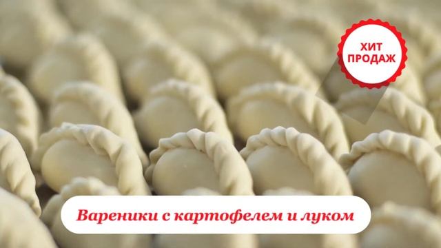 Производство замороженных полуфабрикатов 