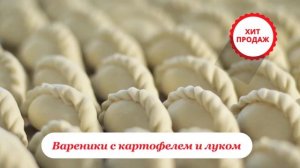 Производство замороженных полуфабрикатов "Королёв и Ко" (г.Кузнецк, Пензенская обл., 2019г.)