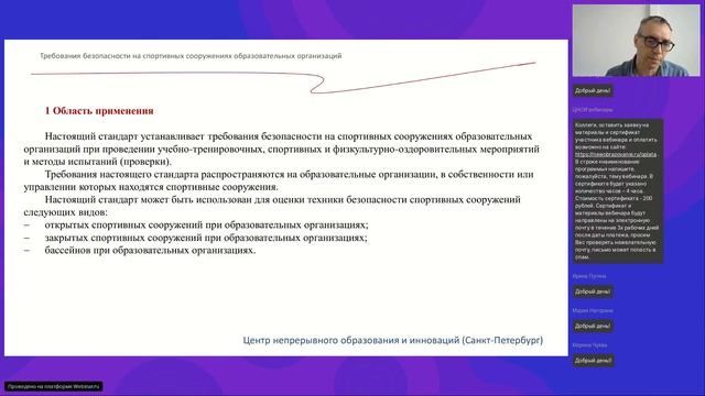 Требования безопасности к занятиям физическими упражнениями в ДОО смотреть онлайн