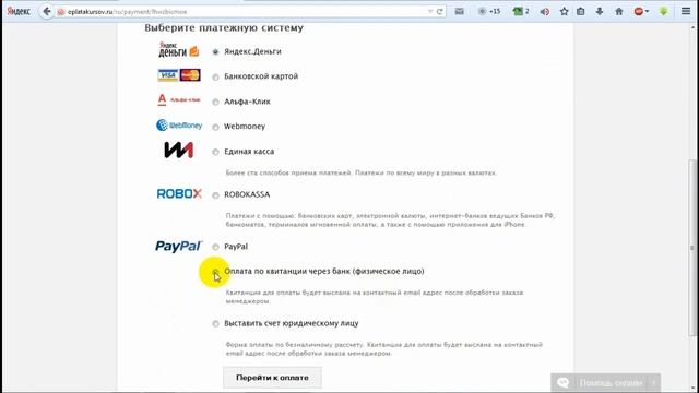Оплата квитанцией через банк (физическое лицо) смотреть онлайн