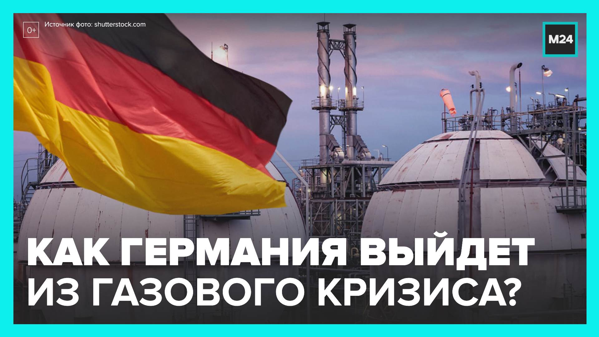 Германий газ. Германия Россия ГАЗ. Германия ГАЗ из России. Российский ГАЗ В Германии. Германия без российского газа.