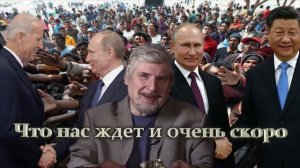 С. Савельев. Что нас ждет и очень скоро.mp4