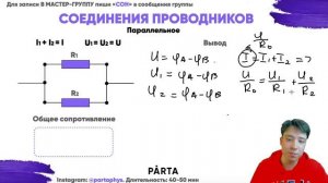 Электричество с нуля. Электрический ток. Законы Ома | Физика ЕГЭ 2022 | Parta