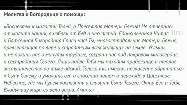 Молитва на Успение Пресвятой Богородицы 28 августа
